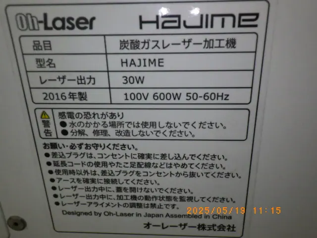 オーレーザー Oh-Laser HAJIME CL1 銘板写真(2/2)
