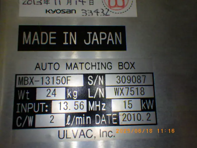 アルバック Ulvac MBX-13150F 銘板写真(2/2)
