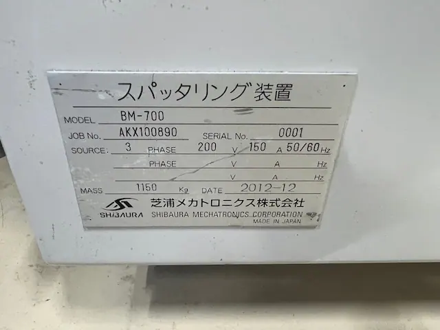 芝浦メカトロニクス BM-700 銘板写真(2/2)