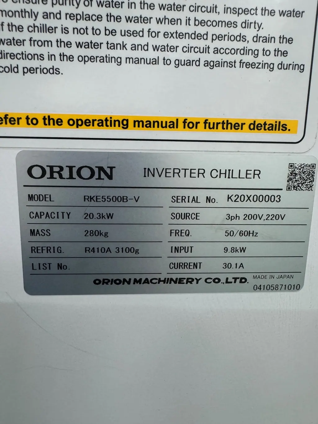 オリオン機械 Orion RKE5500B-V 銘板写真(2/2)