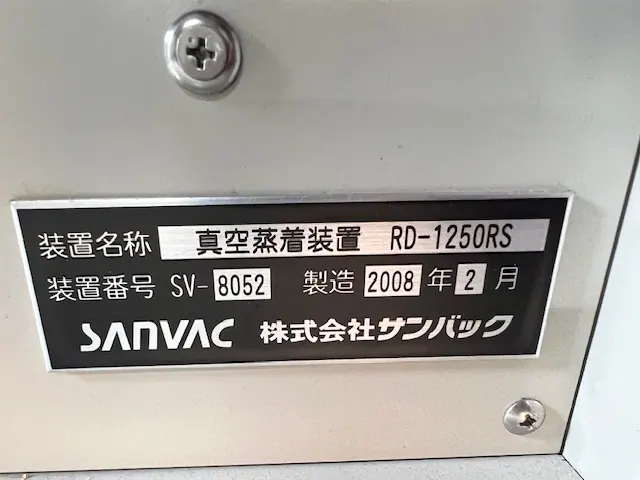 RD-1250RS 銘板写真(2/2)