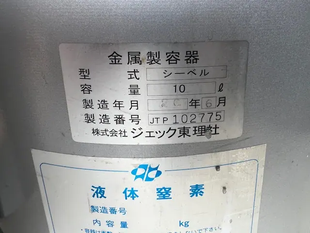 ジェック東理社 シーベル 銘板写真(2/2)