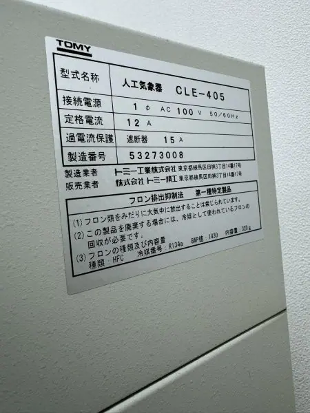 トミー精工 Tomy CLE-405 銘板写真(2/2)