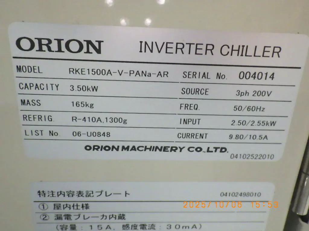 オリオン機械 Orion RKE1500A-V 銘板写真(2/2)