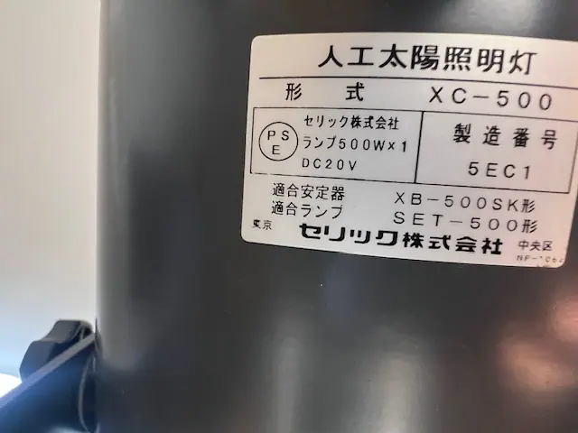 セリック XC-500 銘板写真(2/2)