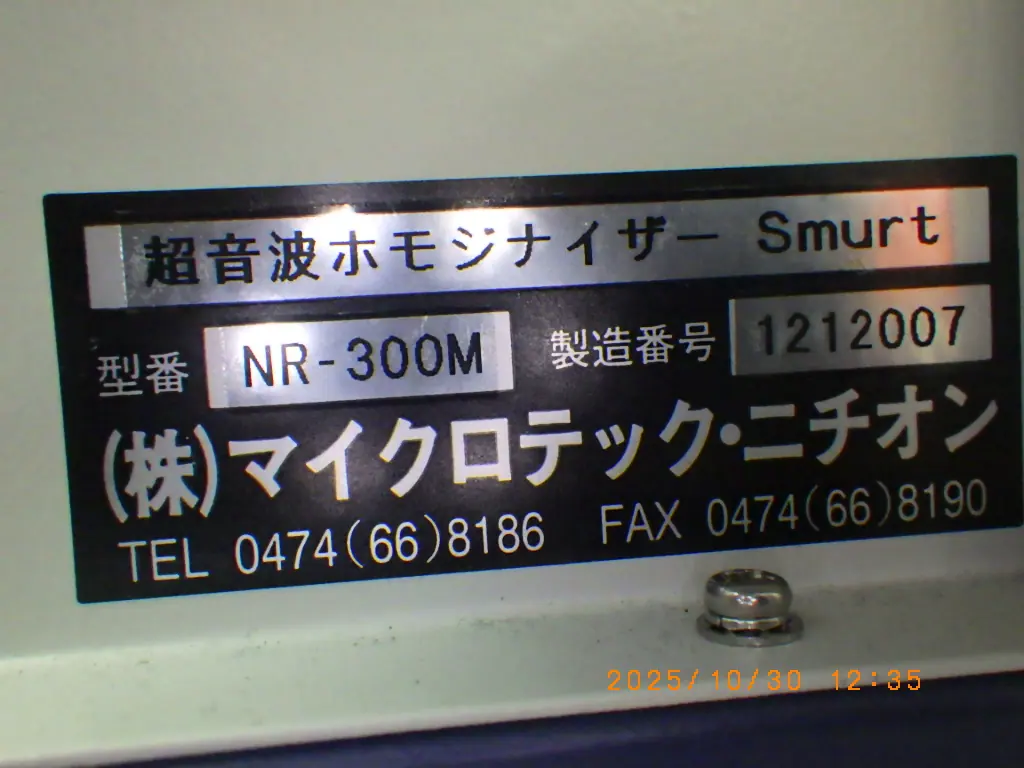 マイクロテック・ニチオン NR-300M 銘板写真(2/2)