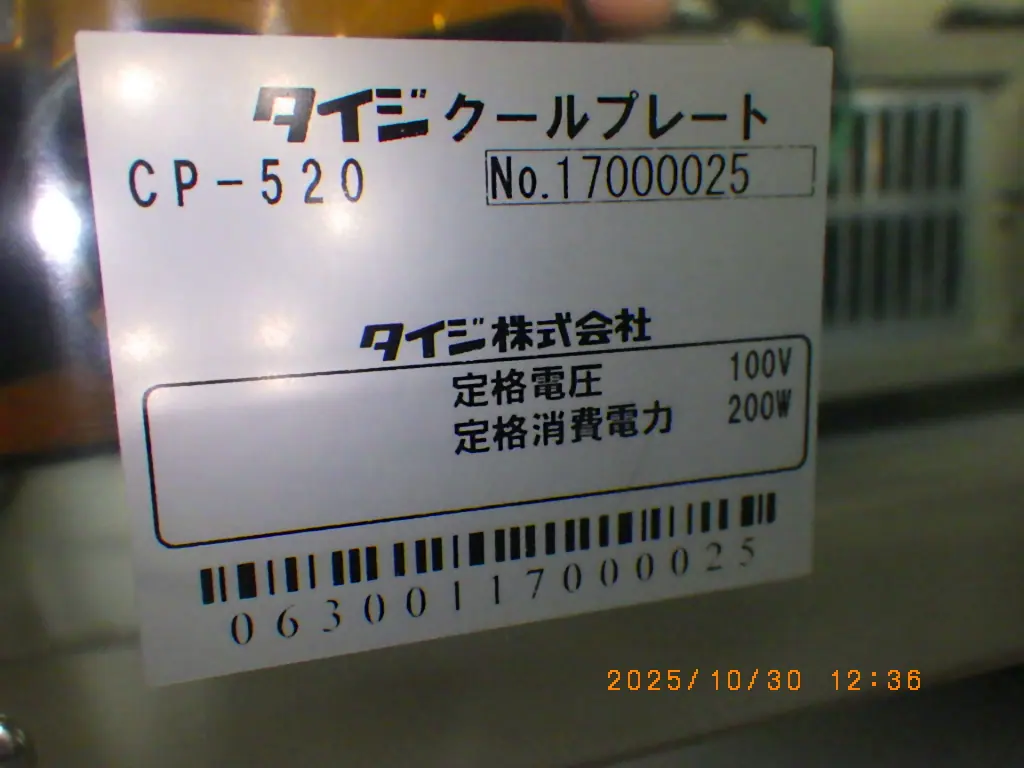 タイジ CP-520 銘板写真(2/2)