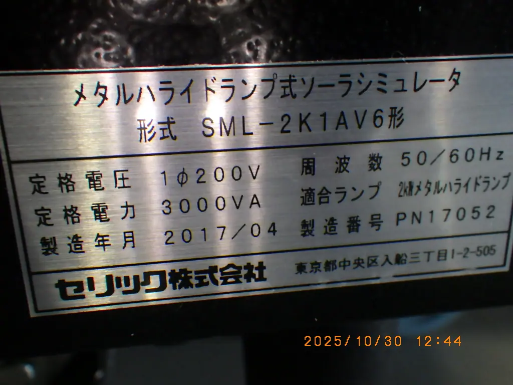 セリック SML-2K1AV6形 銘板写真(2/2)