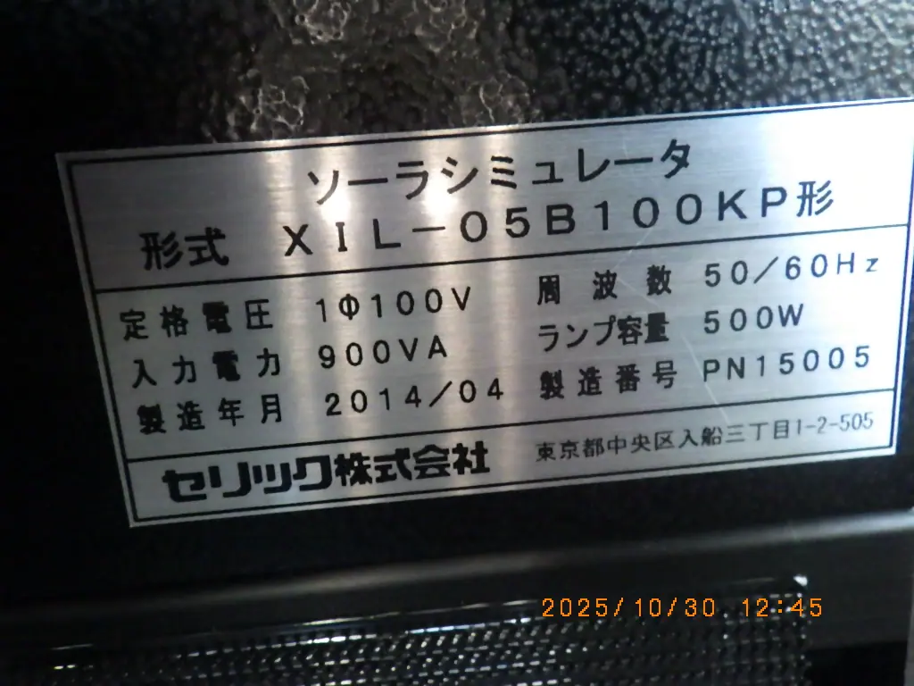 セリック XIL-05B100KP形 銘板写真(2/2)