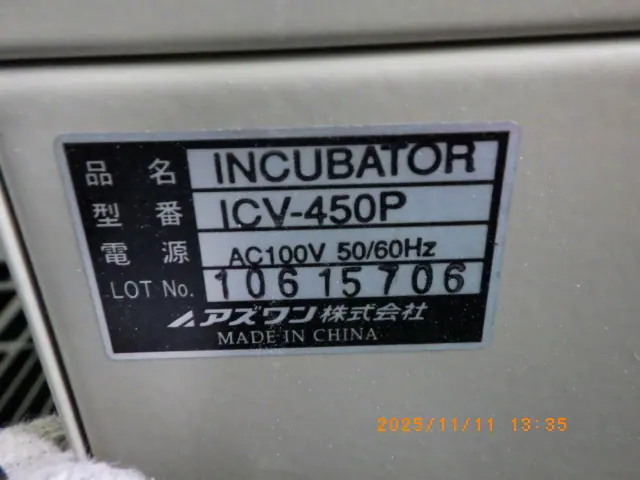 アズワン As one ICV-450P 銘板写真(2/2)