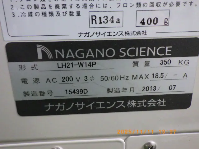 ナガノサイエンス NST-800 銘板写真(2/2)