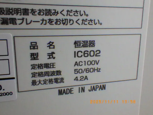 ヤマト科学 Yamato IC602 銘板写真(2/2)