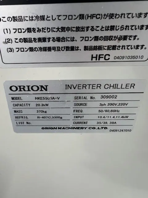 オリオン機械 Orion RKE5500A-V 銘板写真(3/9)