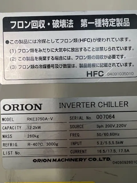 オリオン機械 Orion RKE3750A-V 銘板写真(2/2)