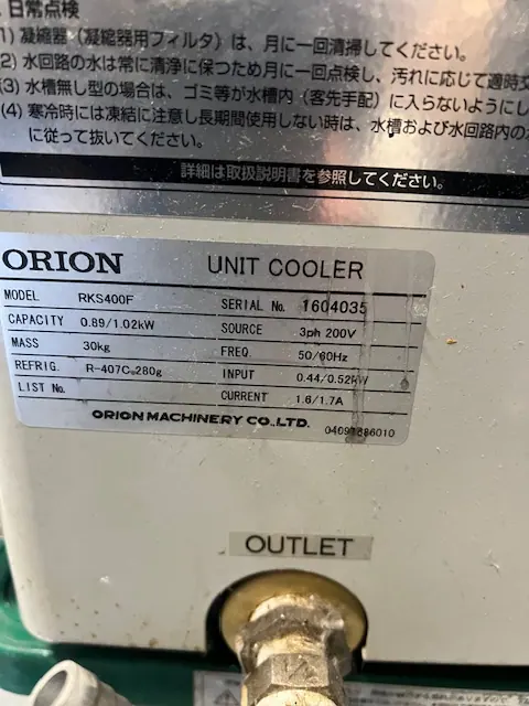 オリオン機械 Orion RKS400F 銘板写真(2/2)