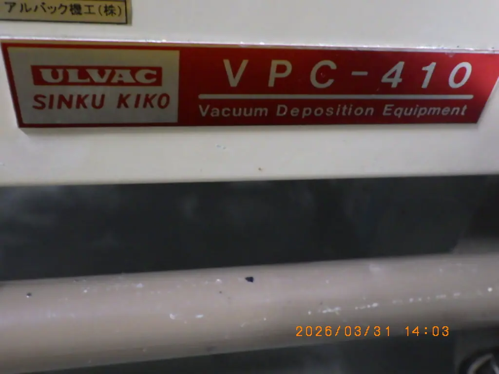 アルバック Ulvac 蒸着機 銘板写真(2/2)