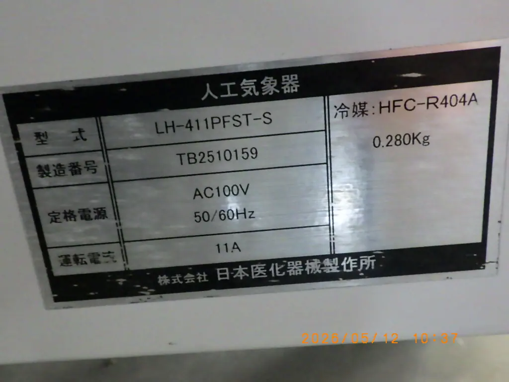 日本医化器械製作所 LH-411PFST-S 銘板写真(2/2)