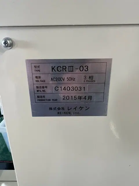 株式会社レイケン REIKEN, Inc. KCRⅢ-03 銘板写真(2/2)